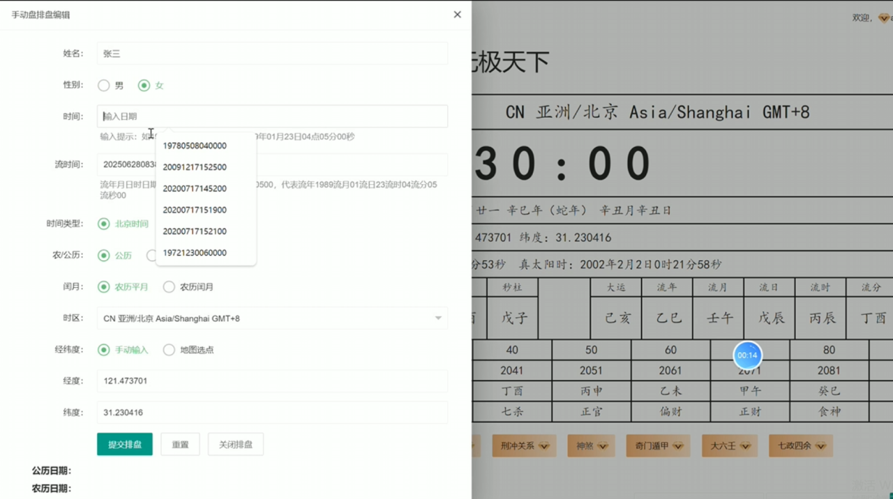 CosmicChart 手动八字命盘编辑