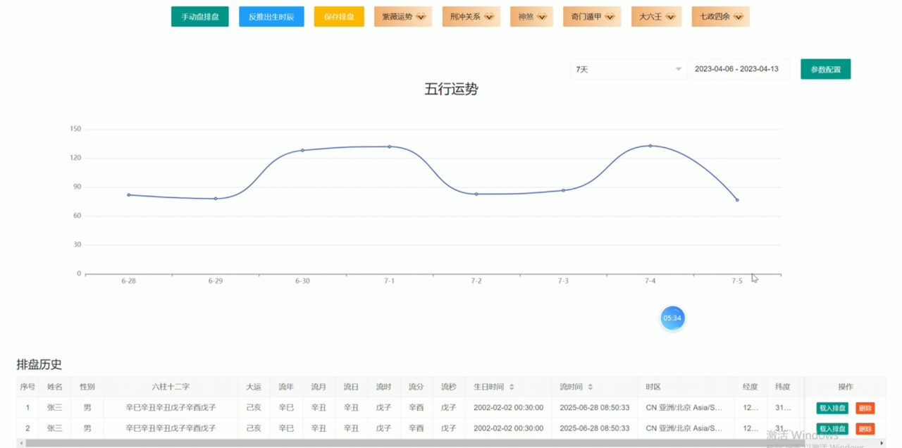 CosmicChart 五行运势与排盘历史