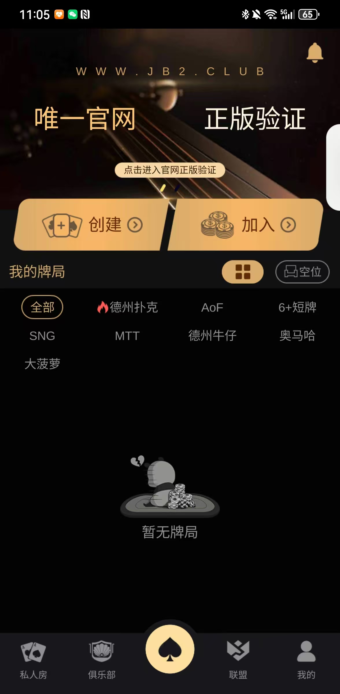 德州扑克俱乐部平台 德州大厅 2 产品截图