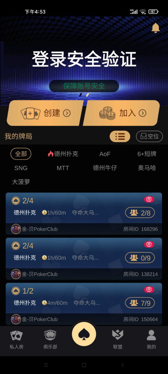 德州扑克俱乐部平台 新版大厅 产品截图