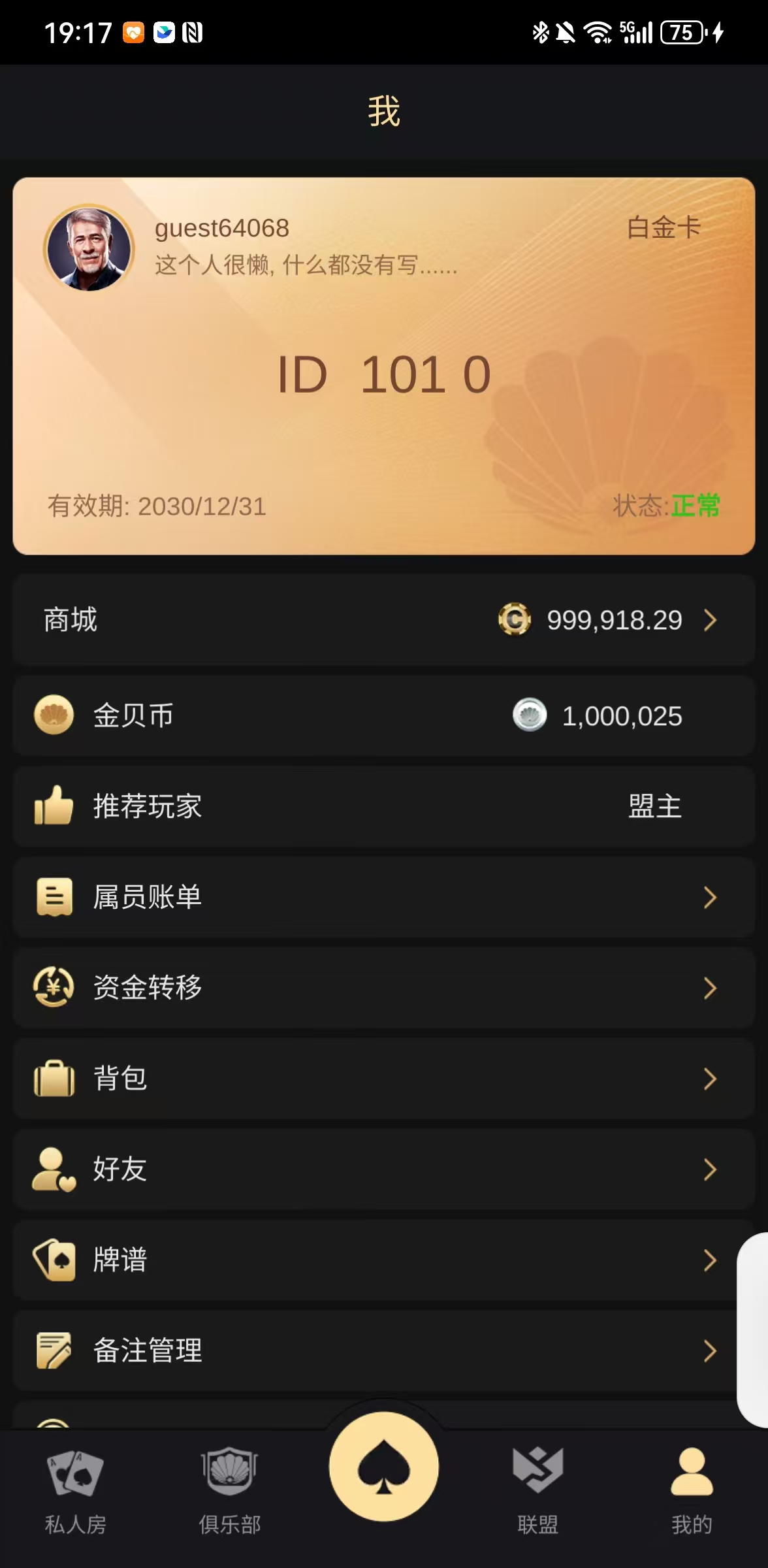 德州扑克俱乐部平台 个人中心 产品截图
