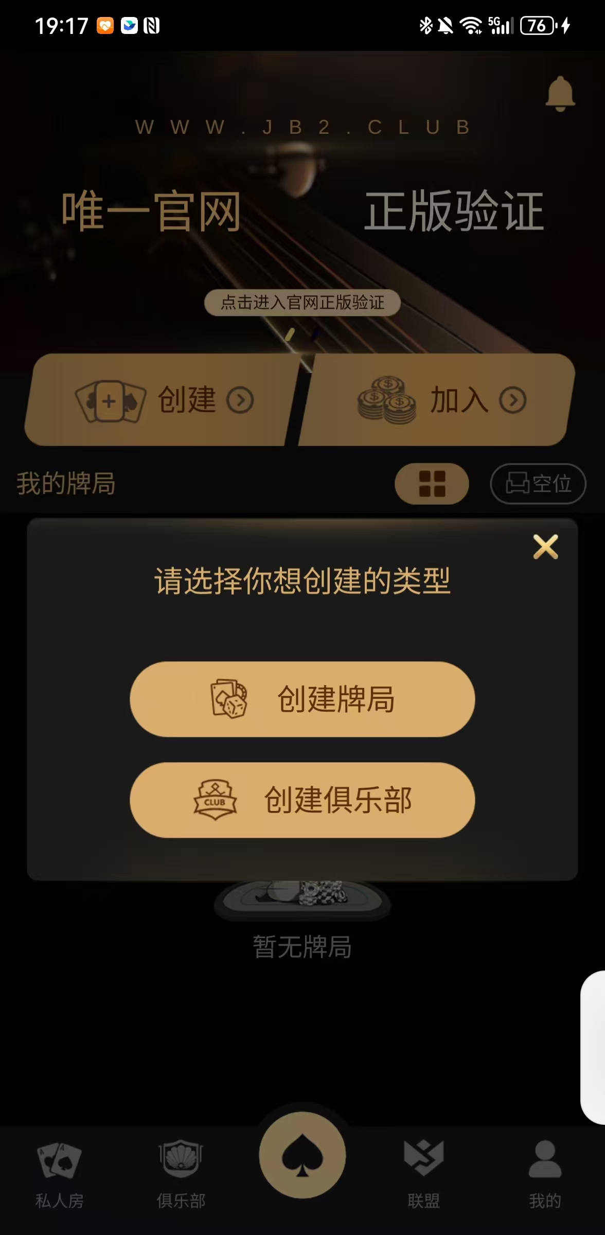 德州扑克俱乐部平台 俱乐部 产品截图