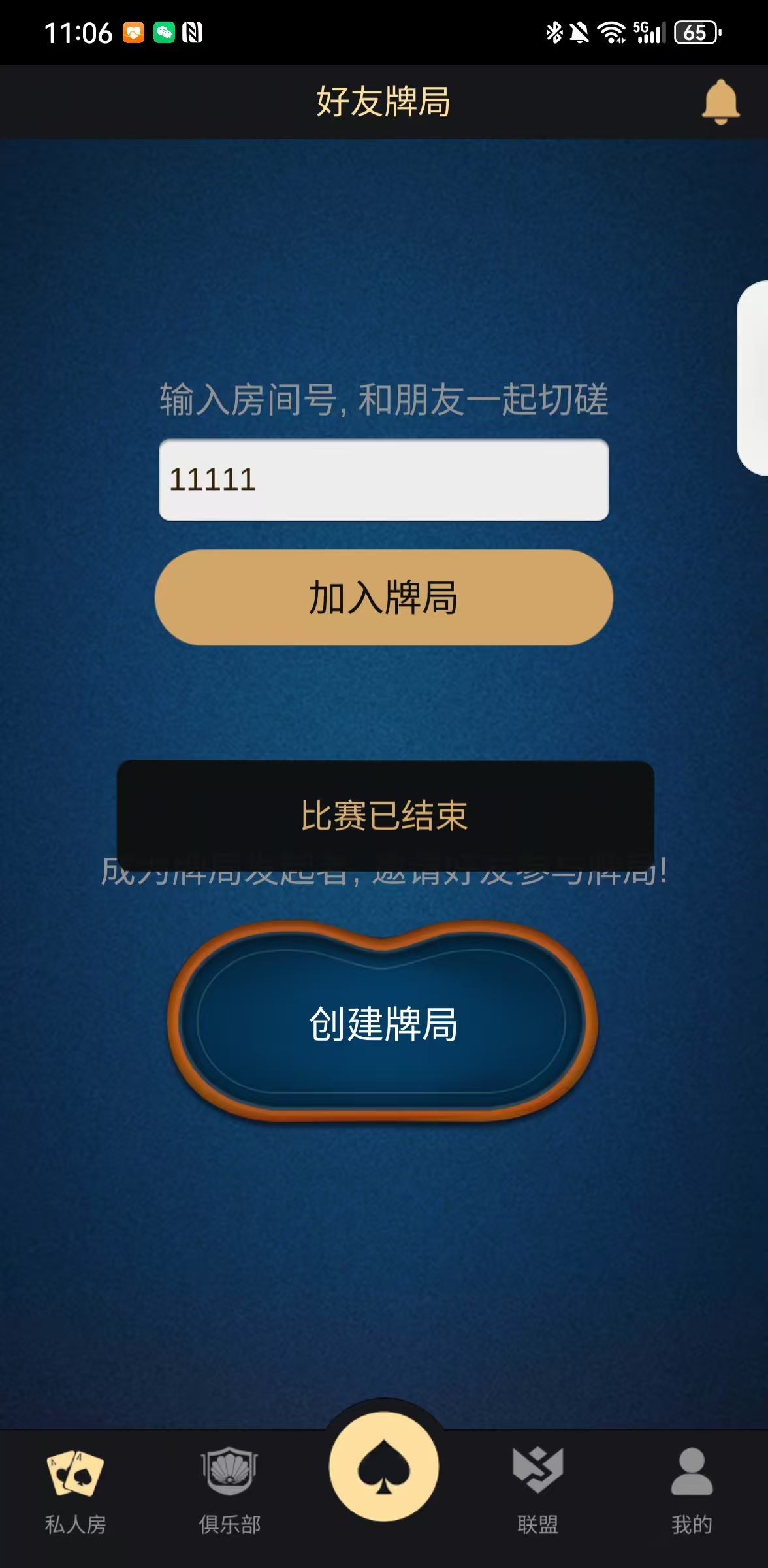 德州扑克俱乐部平台 私人局 产品截图