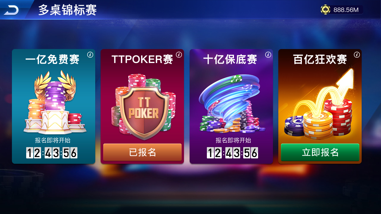 德州积分金币大厅 多桌锦标赛 MTT 产品截图